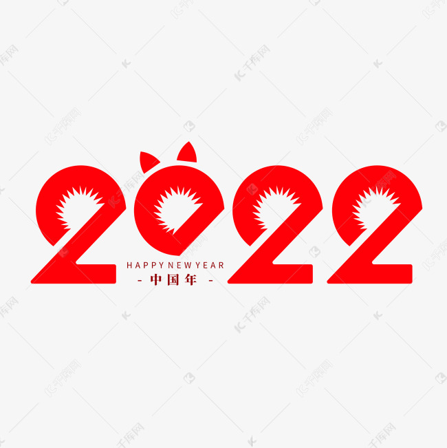 2022创意字体艺术字