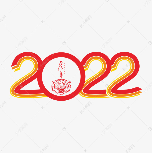 2022创意字体艺术字