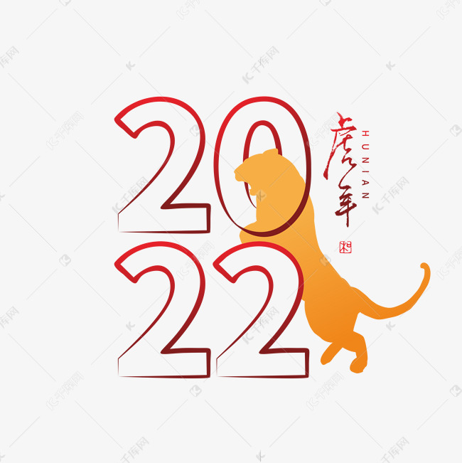 2022创意字体艺术字