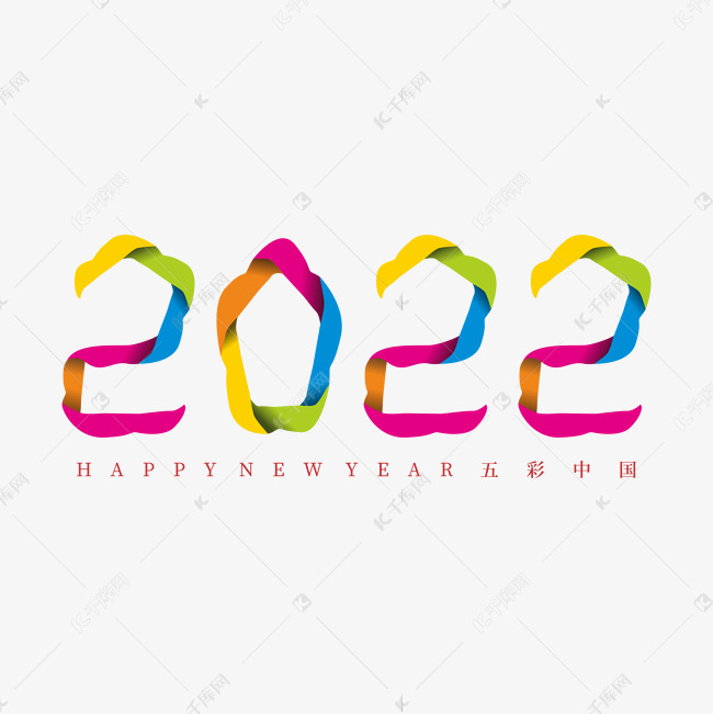 2022创意字体艺术字