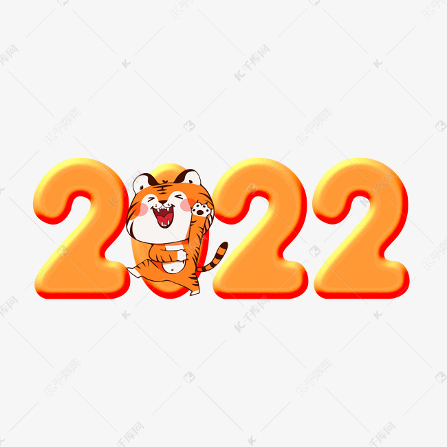 2022虎年创意艺术字老虎福虎