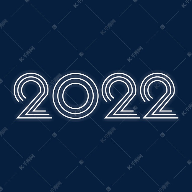 2022主题卡通艺术字