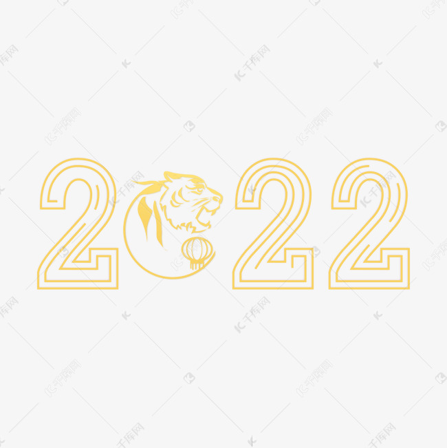 2022虎年主题卡通艺术字