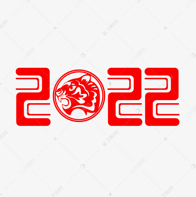 2022虎年创意字