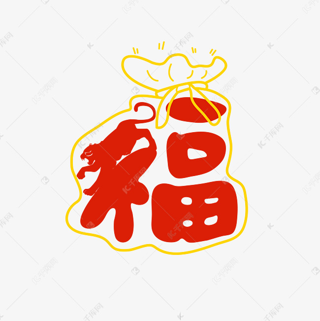 虎年红色福字