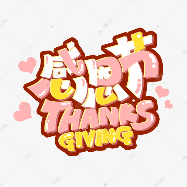 感恩节thanksgiving创意字体设计
