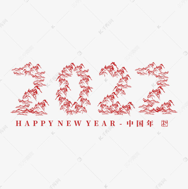 2022创意字体艺术字