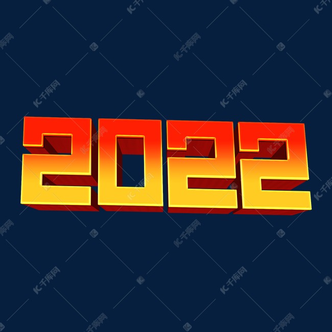 金色创意虎年立体2022艺术字体设计psd