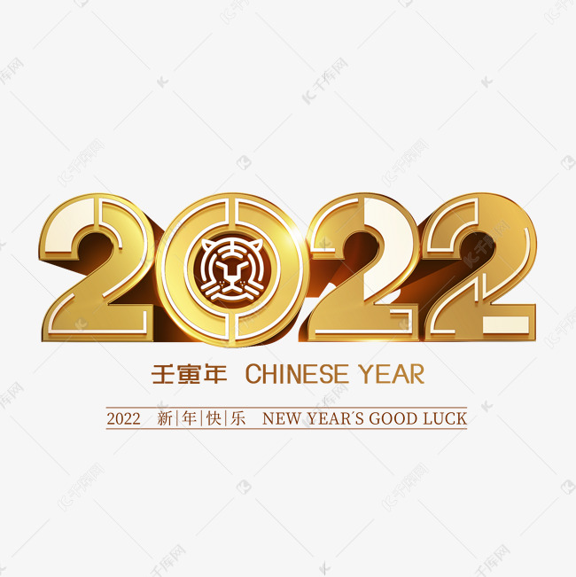 2022虎年金色酷炫创意立体字