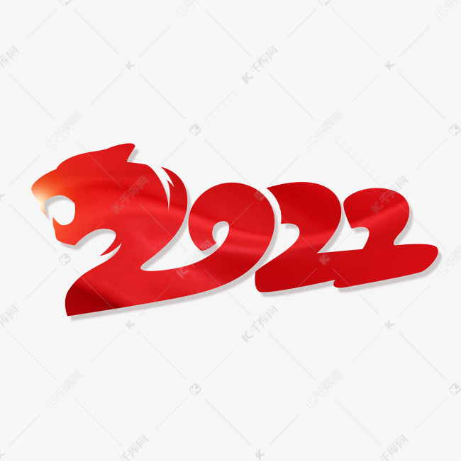 2022虎年艺术字