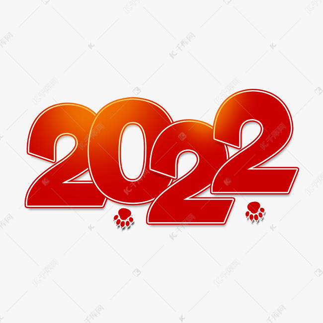 虎年2022