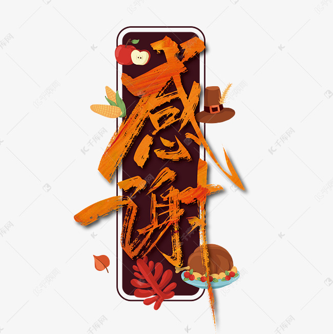 千库艺术文字频道为大气手写感谢艺术字艺术字体提供