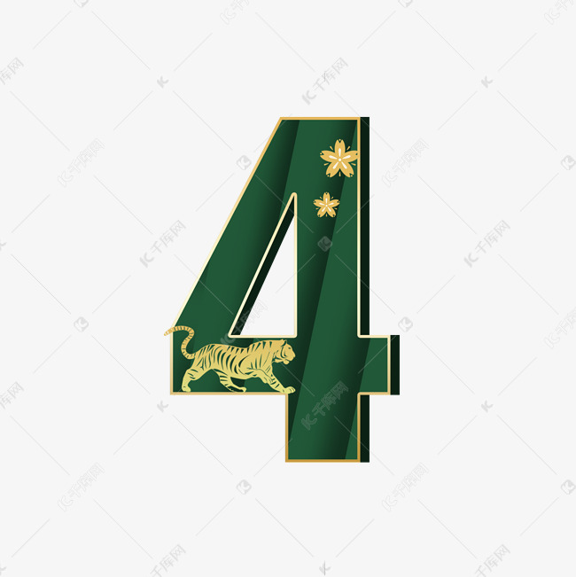 新年虎年绿色数字4艺术字设计图片-千库网