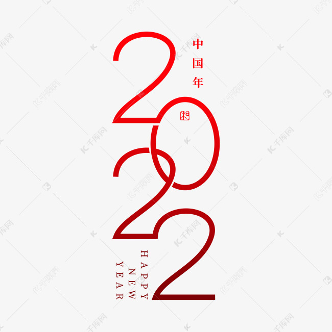 2022创意字体