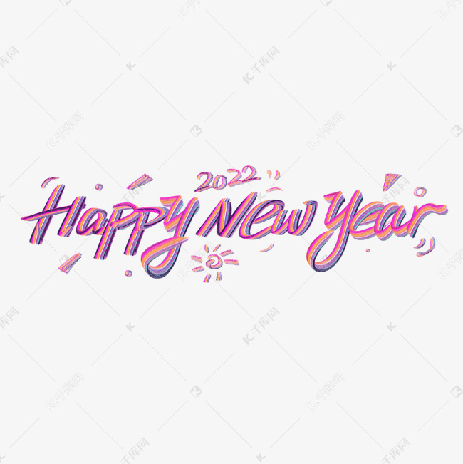 作品中的字形仅供排版参考happynewyear英文元旦涂鸦艺术字2021-10-28