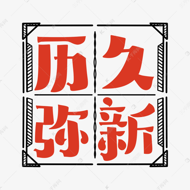 细数历久弥新的传奇瞬间