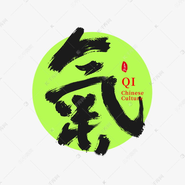 气字创意国潮创意书法字体