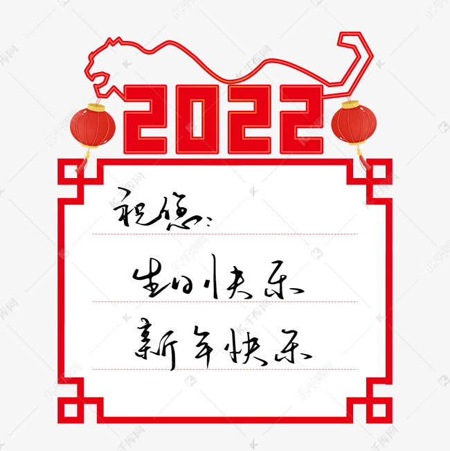2022新年虎年贺词祝福语手写钢笔字