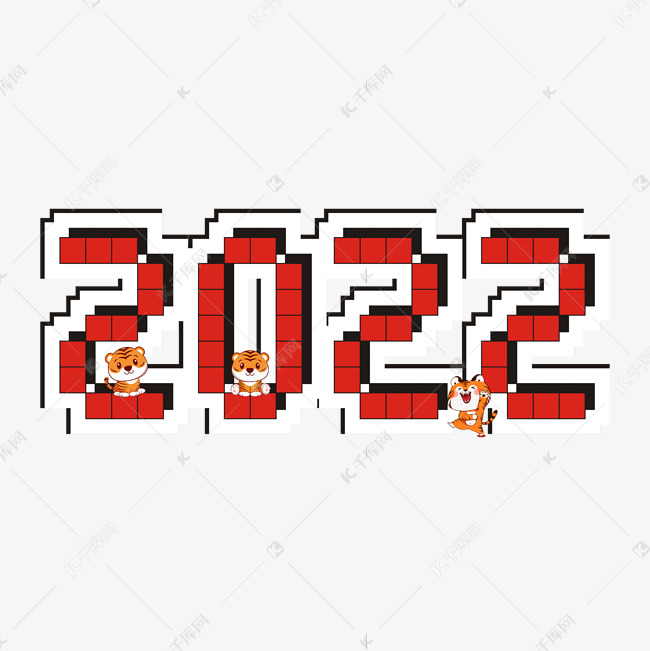 2022主题卡通艺术字