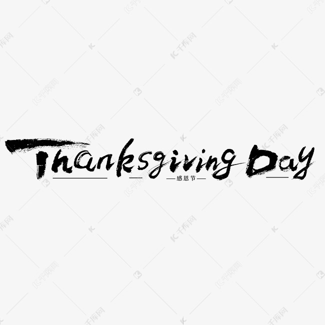 感恩节ThanksgivingDay英文毛笔书法字体