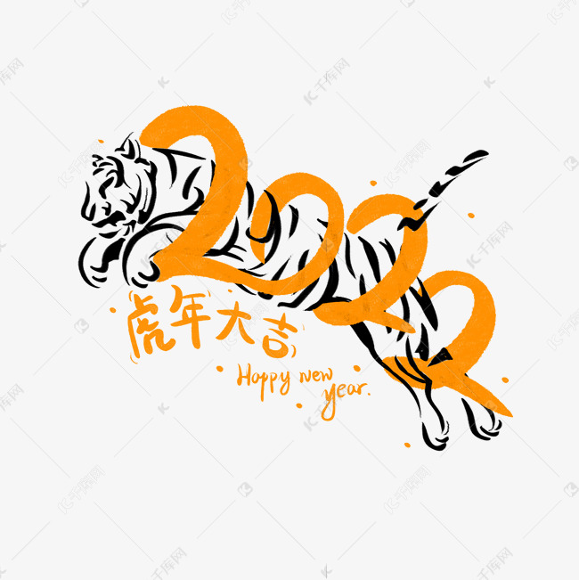 字体提供免费下载的机会,更多2022虎年大吉创意艺术字设计快来千库吧