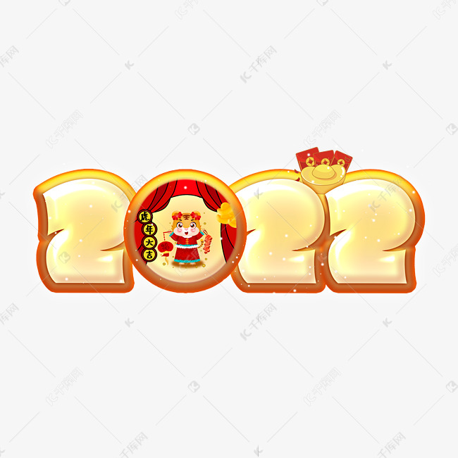 2022年虎年卡通可爱艺术字