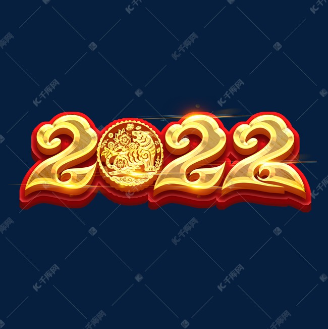 2022创意艺术字设计