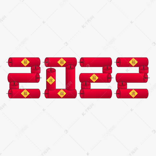 2022创意艺术字