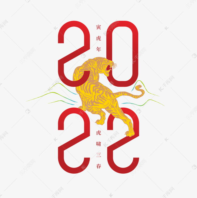 2022虎年字体设计