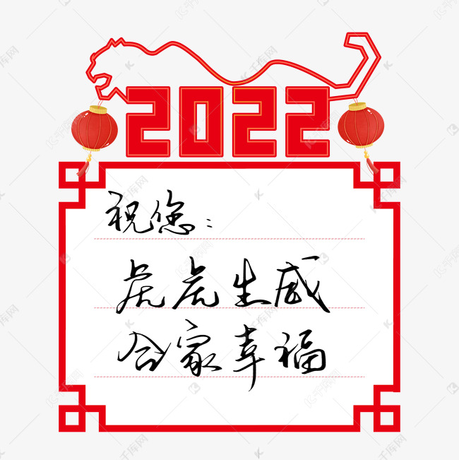 2022新年虎年贺词祝福语手写钢笔字