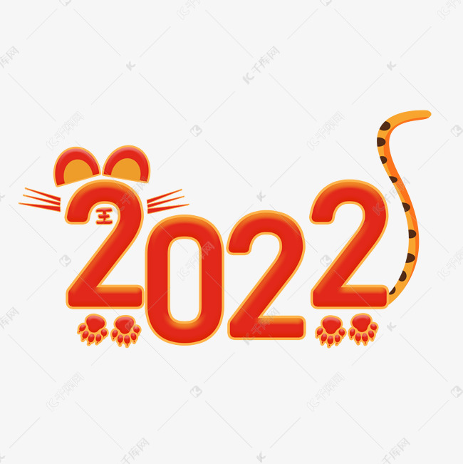 虎年2022字体设计