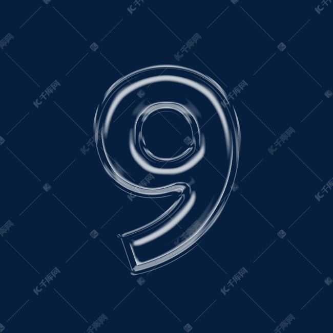 更多透明气泡玻璃倒计时数字9创意艺术字设计快来千库