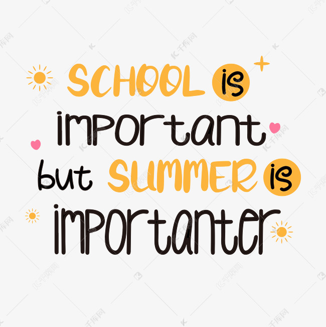 学校很重要但是夏天更重要艺术字体