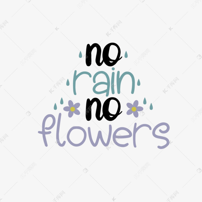 没有雨水就不会有鲜花艺术字svg