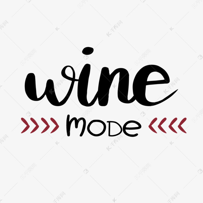 黑色葡萄酒模式短语svg艺术字设计图片-千库网