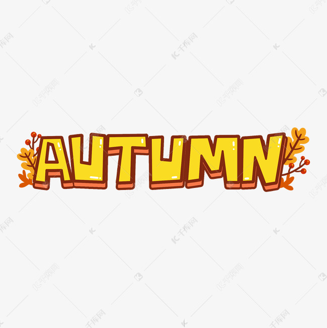 秋天英文艺术字AUTUMN