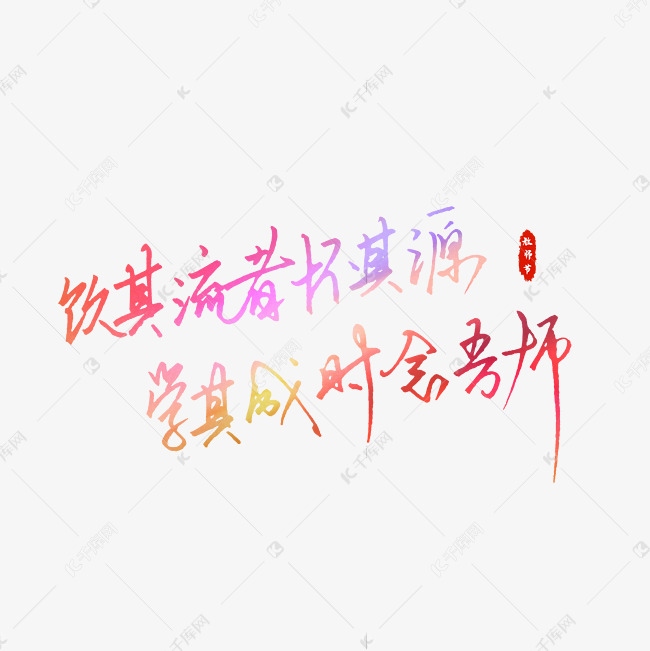 教师节送给老师的话致谢老师敬爱的老师文案