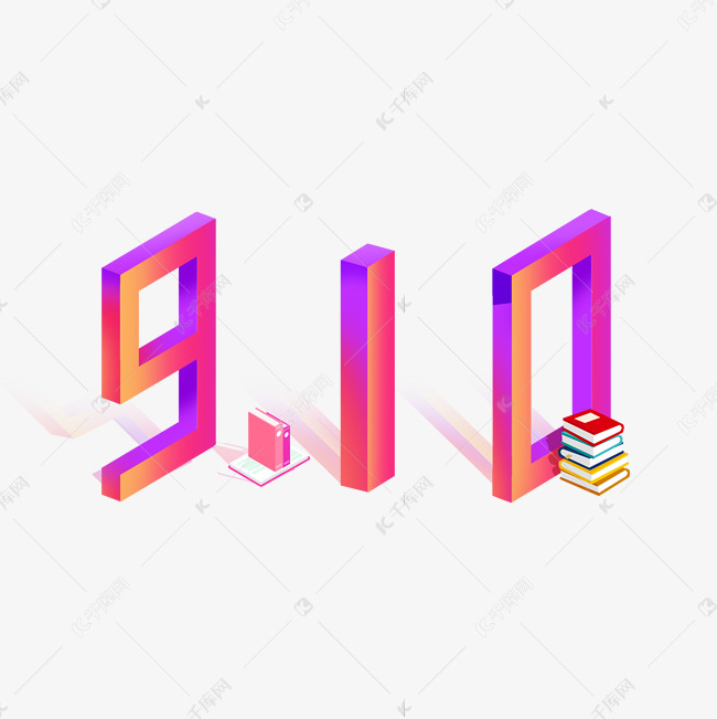 9.10教师节创意艺术字设计
