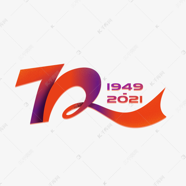千库艺术文字频道为72周年国庆节创意艺术字艺术字体提供免费下载的