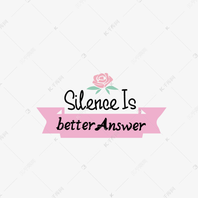 简约沉默是更好的答案短语svg艺术字