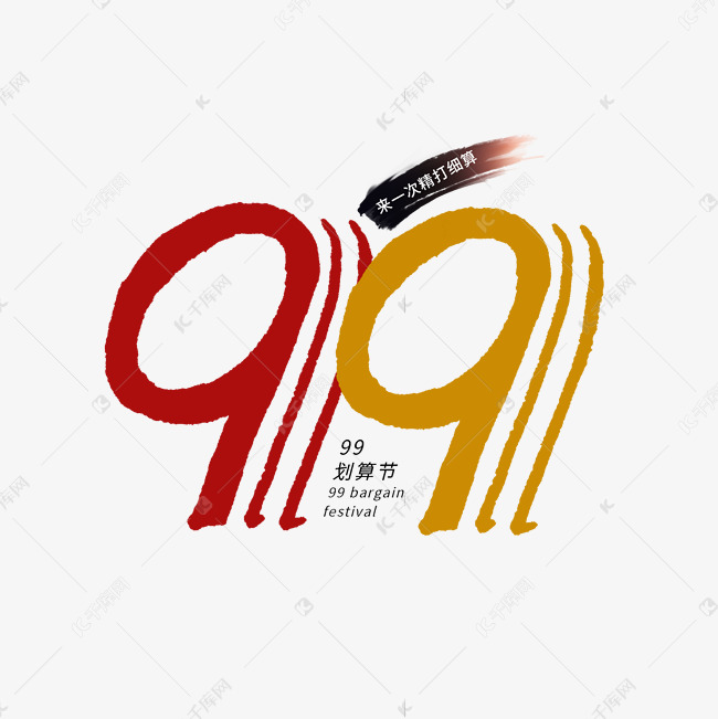 99数字艺术字