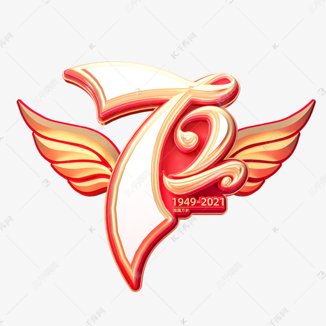 字体来源:作者自己创作的艺术字体建国72周年立体艺术字艺术字2021-07