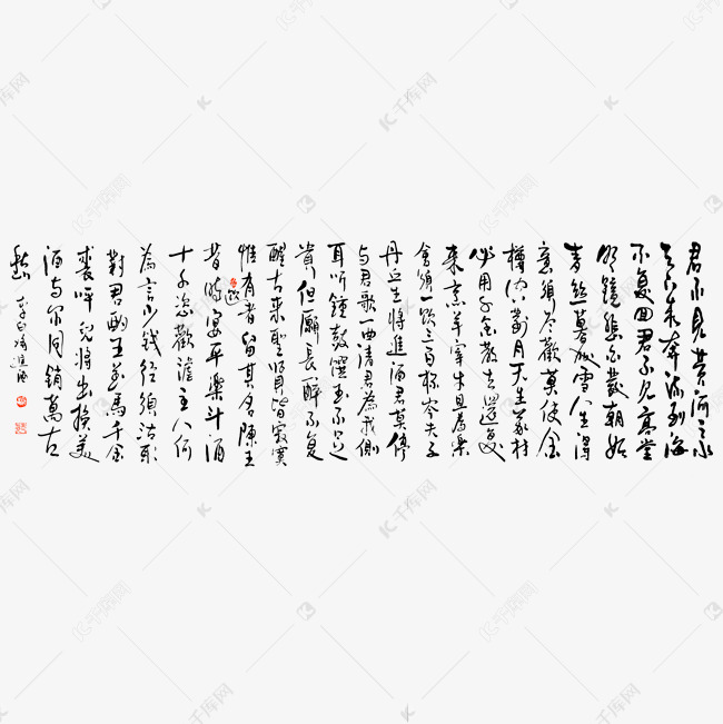 李白将进酒艺术字