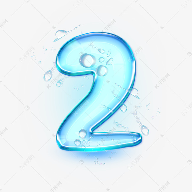 数字2创意艺术字设计