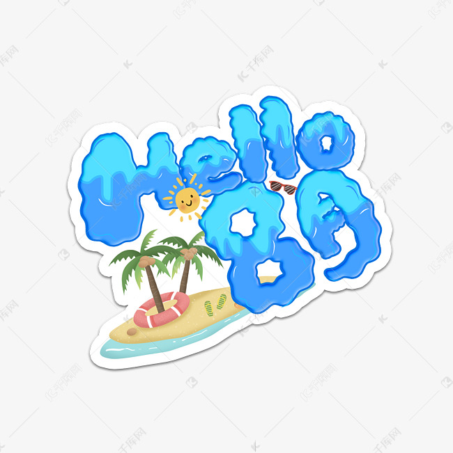 helly8月8月你好八月你好捌月你好卡通艺术字