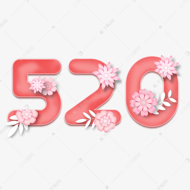 520粉色立体花朵艺术字