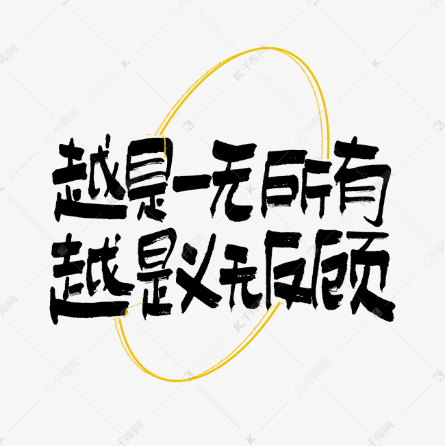 文案艺术字2021