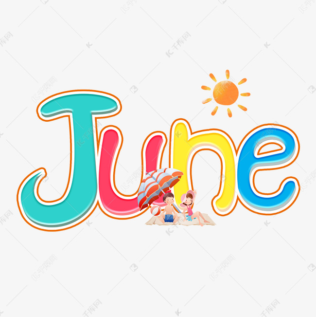 六月june卡通小清新艺术字