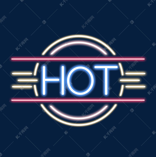 hot创意艺术字设计
