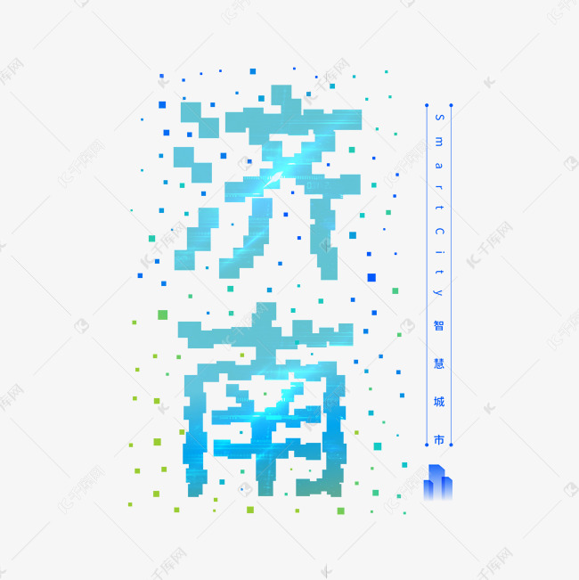 字体提供免费下载的机会,更多省会济南艺术字创意艺术字设计快来千库